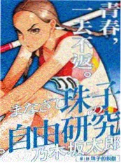 星屑咖啡厅 漫画原作海报